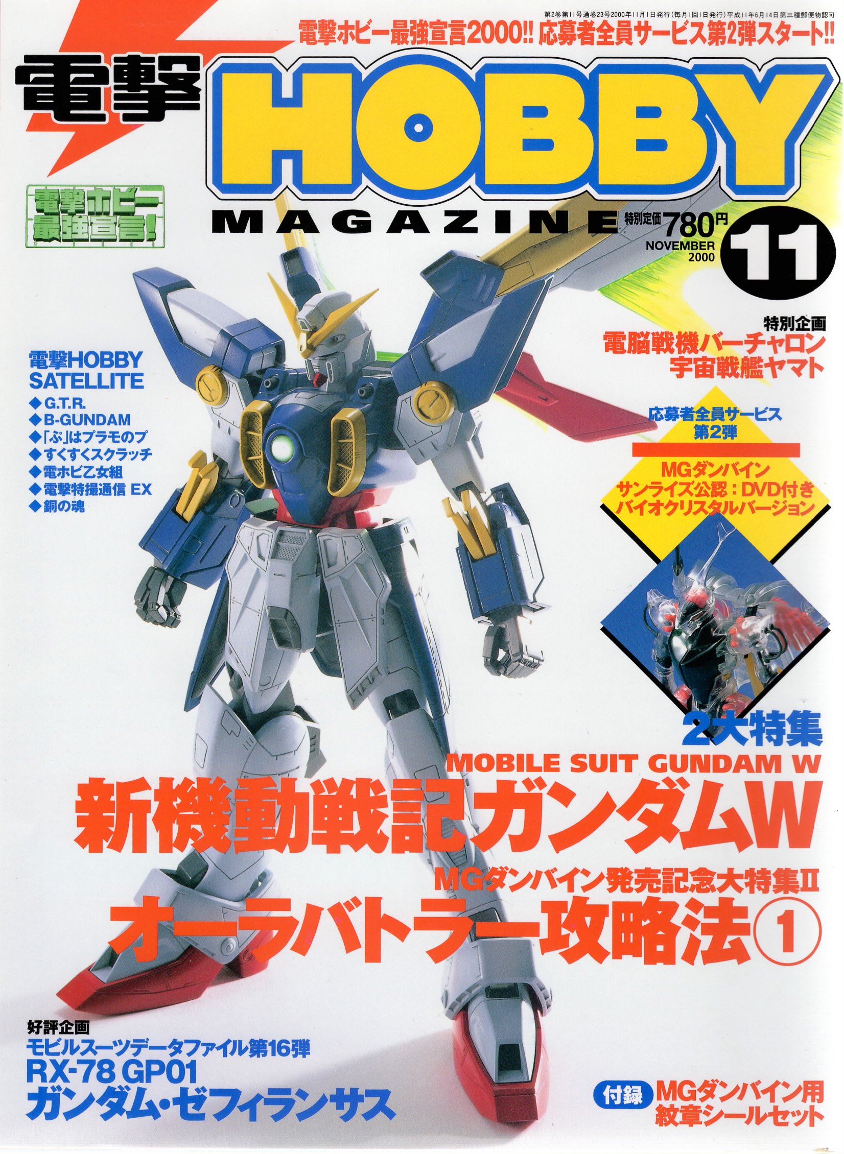 ソロモンエクスプレス】電撃ホビーマガジン 99年7月号&00年4月